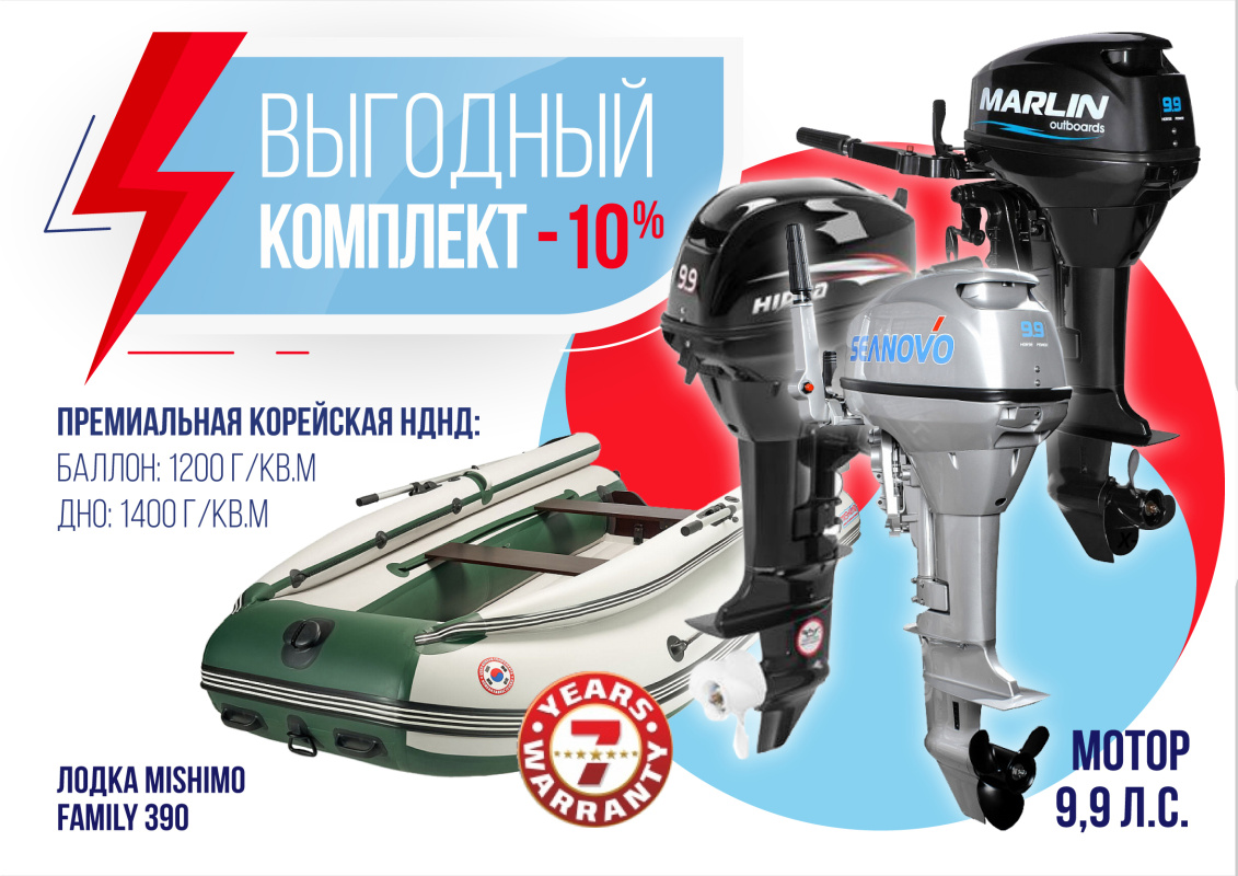 КОМПЛЕКТ ЛОДКА MISHIMO FAMILY LITE 390 + МОТОР 9,9 (15) Л.С. в Вологде