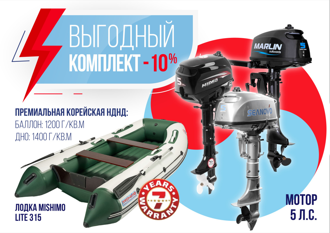 КОМПЛЕКТ ЛОДКА MISHIMO LITE 315 + МОТОР 5л.с в Вологде