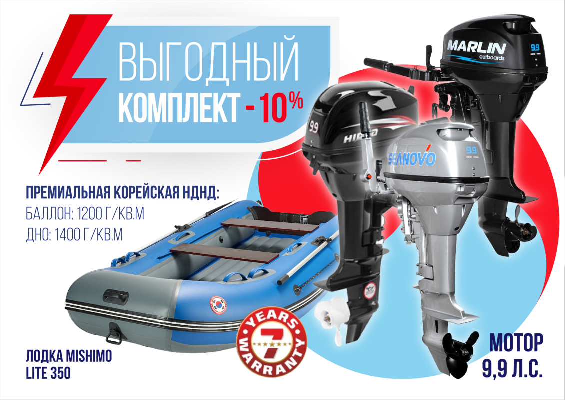 КОМПЛЕКТ ЛОДКА MISHIMO LITE 350 + МОТОР 9,9 (15) Л.С. в Вологде