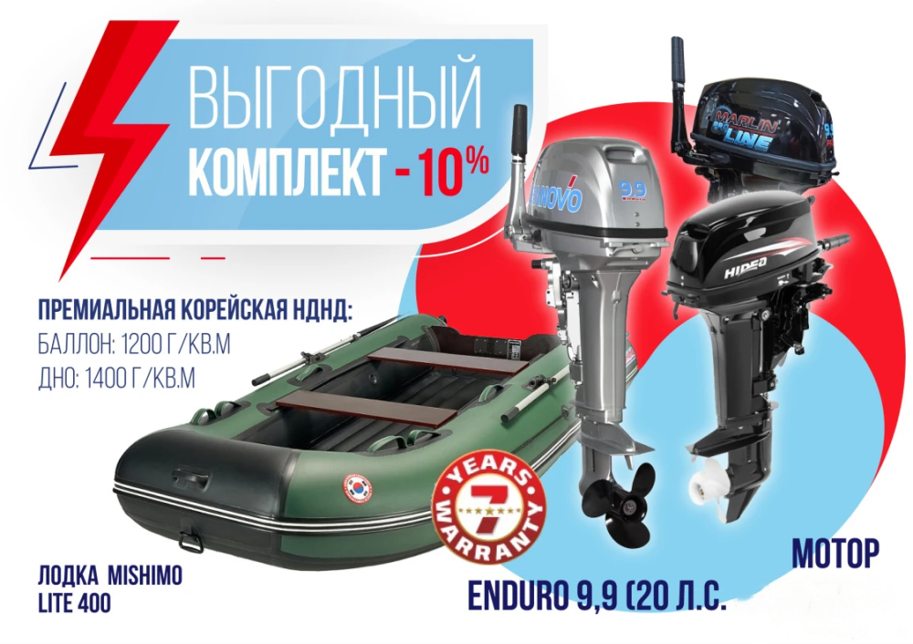 КОМПЛЕКТ ЛОДКА MISHIMO LITE 400 + МОТОР 9,9 (20) Л.С. в Вологде