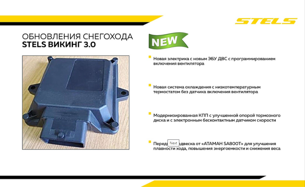 Снегоход STELS ВИКИНГ (VIKING) SV800T LUX V3.0 K01 SWT CVTECH в Вологде