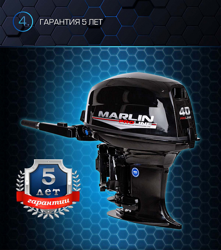 Лодочный мотор MARLIN PROLINE MP 40 AMH в Вологде