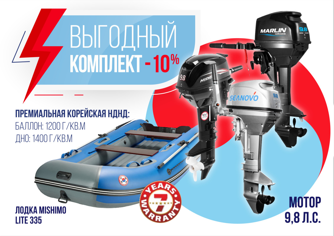 КОМПЛЕКТ ЛОДКА MISHIMO LITE 335 + МОТОР 9,8 Л.С. в Вологде