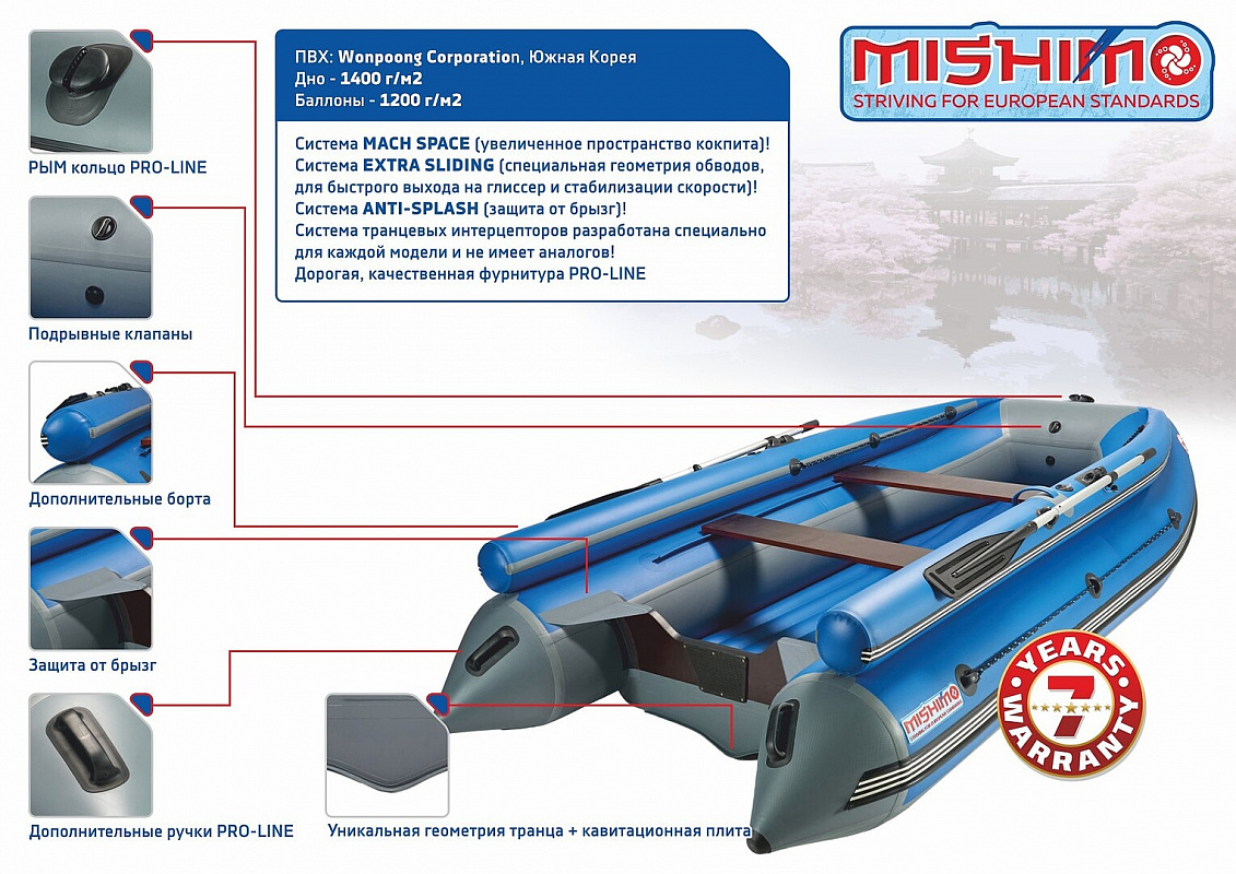 Лодка MISHIMO FAMILY LITE DF 400 в Вологде