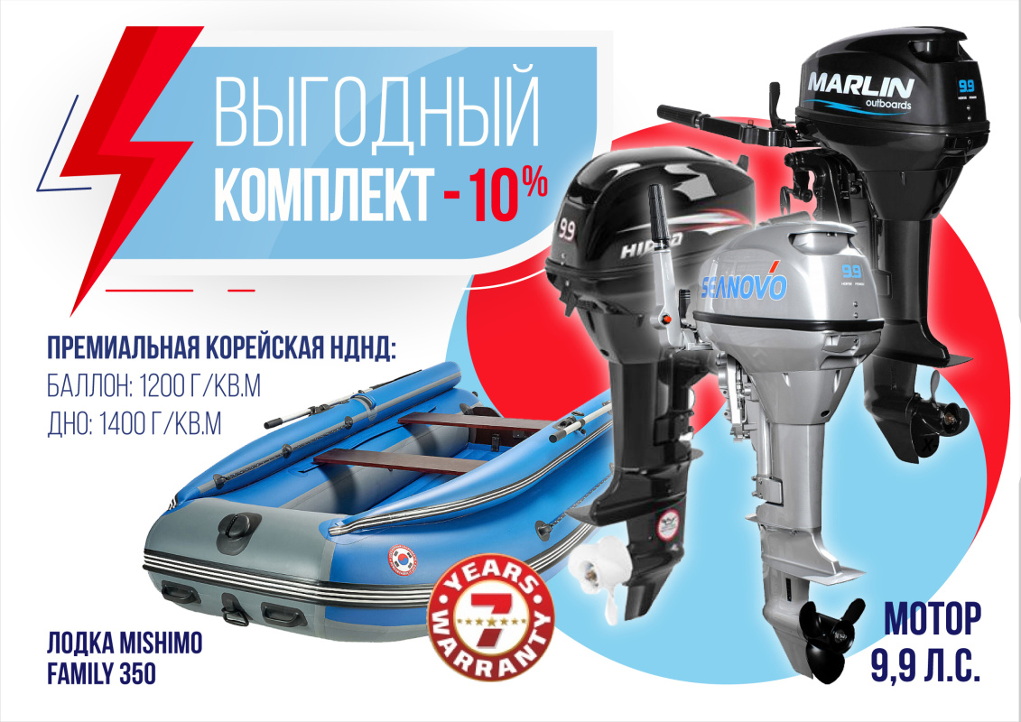 КОМПЛЕКТ ЛОДКА MISHIMO FAMILY LITE 350 + МОТОР 9,9 (15) Л.С. в Вологде