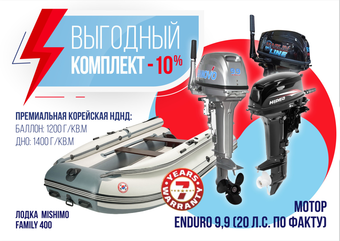 КОМПЛЕКТ ЛОДКА MISHIMO FAMILY LITE 400 + МОТОР 9,9 (20) Л.С. в Вологде