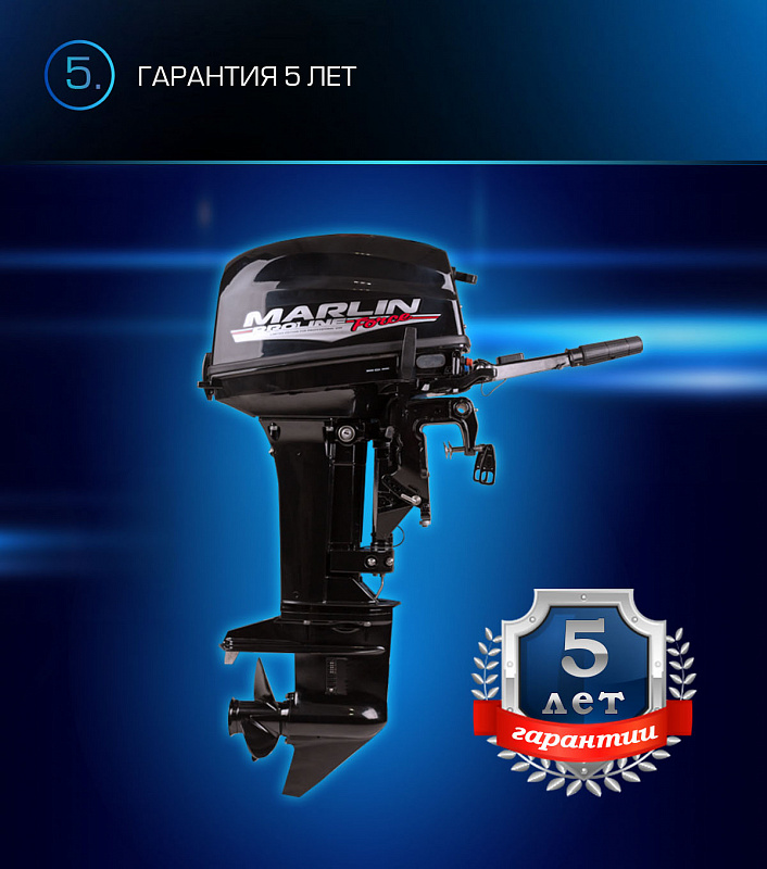 Лодочный мотор MARLIN PROLINE MP 9.9(20) AMHL FORCE в Вологде