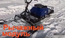 МОТОБУКСИРОВЩИК КОМПАКТНЫЙ ЛИДЕР-СИГМА-2, 8,0+ Л.С., С РЫЧАЖНЫМ ЛЫЖНЫМ МОДУЛЕМ, ВАРИАТОР TAV2-40 в Вологде