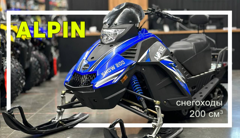 Снегоход MOTOLAND (МОТОЛЕНД) ALPINE 200 в Вологде